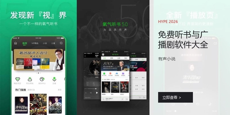免費聽書與廣播劇軟件大全