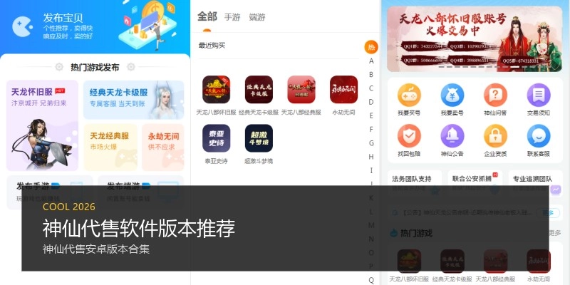神仙代售软件版本推荐