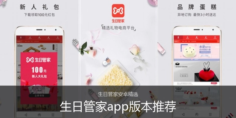 生日管家app版本推荐