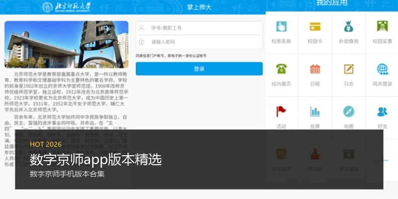 数字京师app版本精选