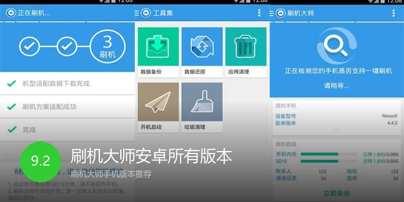 刷机大师安卓所有版本