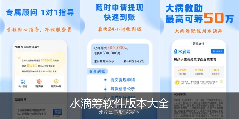 水滴筹软件版本大全