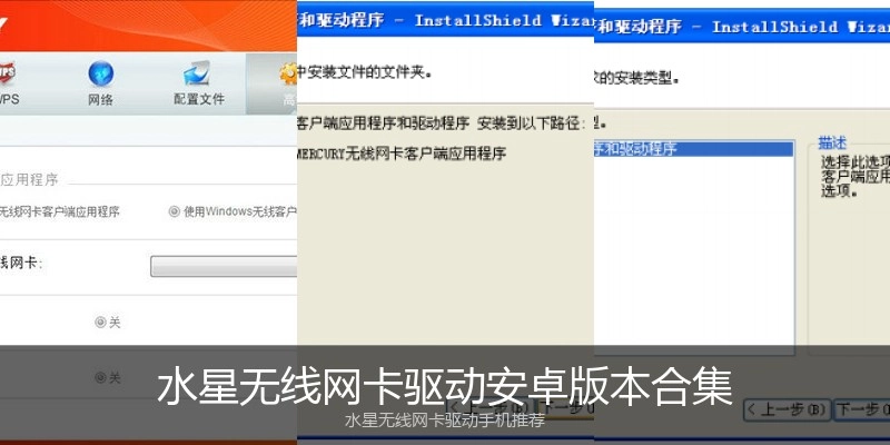 水星无线网卡驱动安卓版本合集
