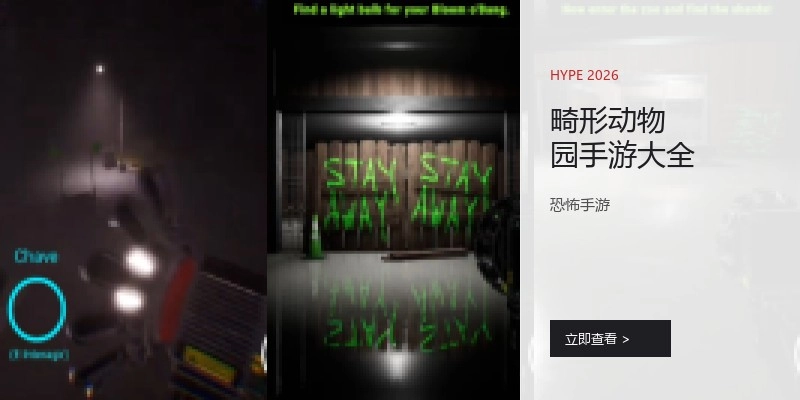 畸形动物园手游大全