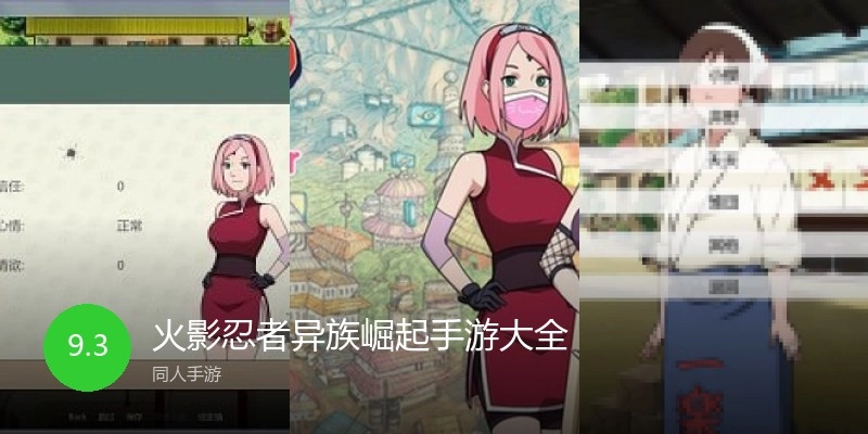 火影忍者异族崛起手游大全