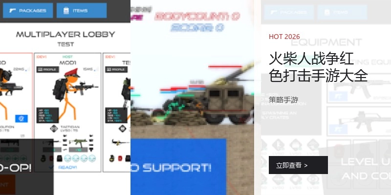 火柴人战争红色打击手游大全
