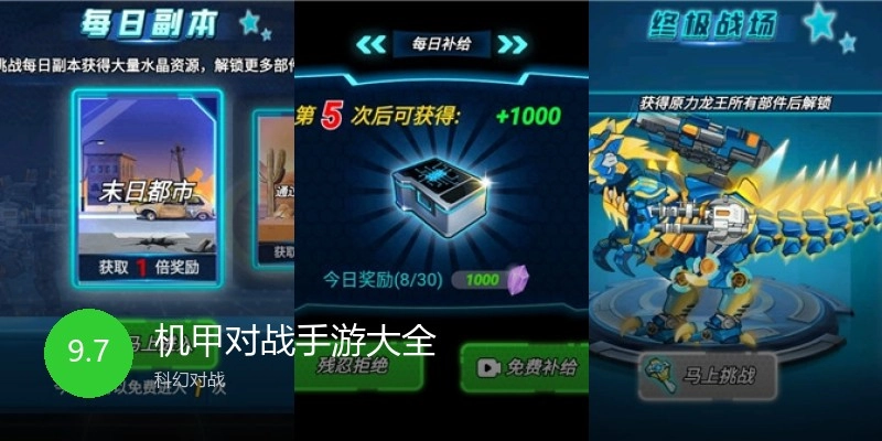 机甲对战手游大全