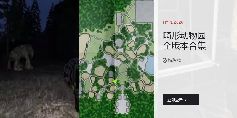 畸形动物园全版本合集