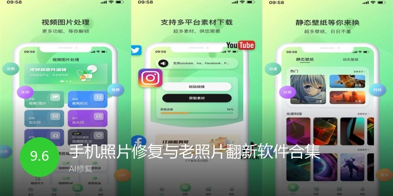 手機(jī)照片修復(fù)與老照片翻新軟件合集