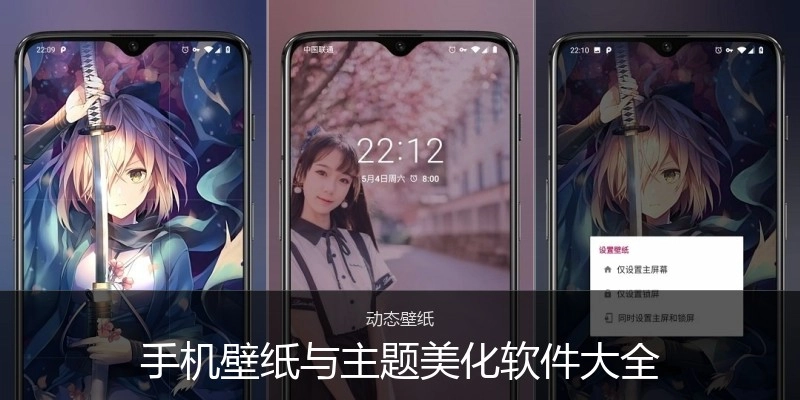 手機壁紙與主題美化軟件大全