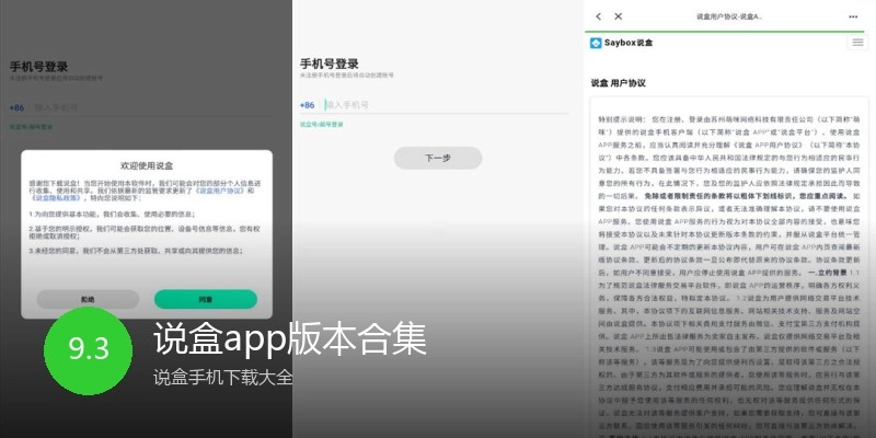 说盒app版本合集