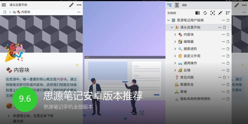 思源笔记安卓版本推荐