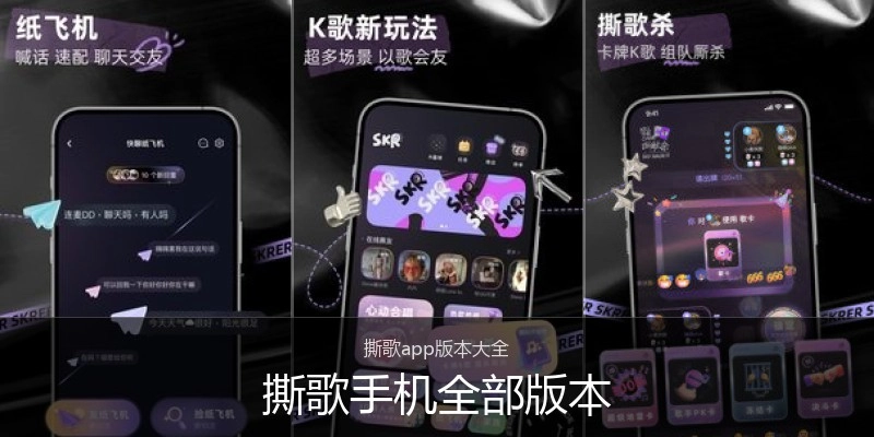 撕歌手机全部版本