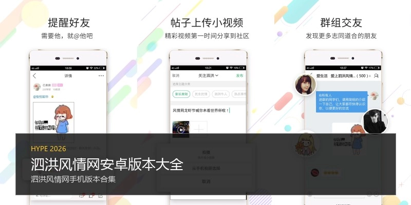 泗洪风情网安卓版本大全