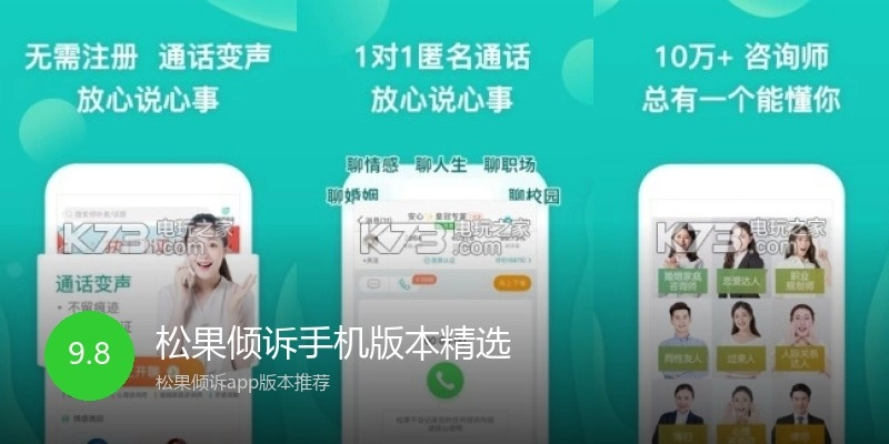 松果倾诉手机版本精选