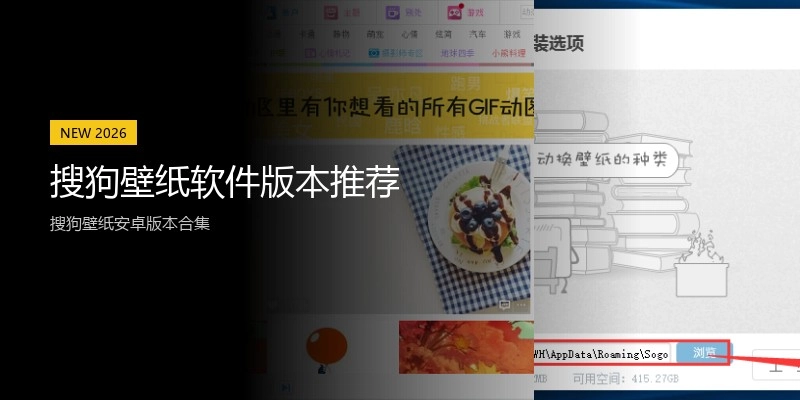 搜狗壁纸软件版本推荐