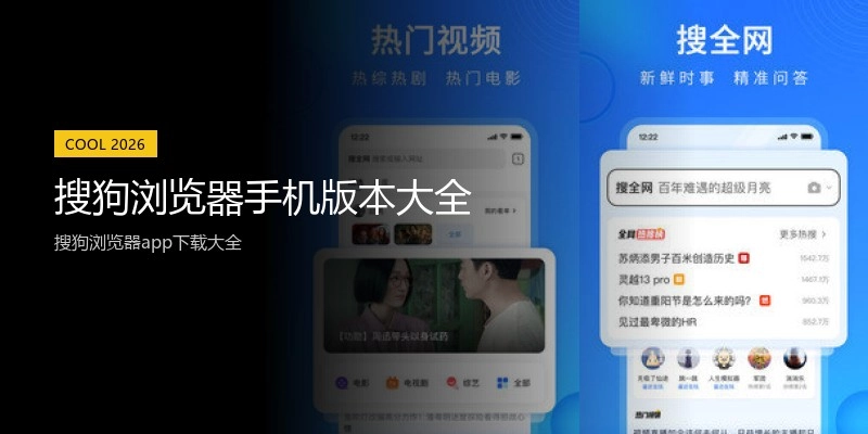 搜狗浏览器手机版本大全