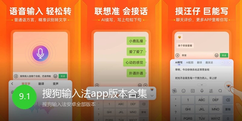 搜狗输入法app版本合集