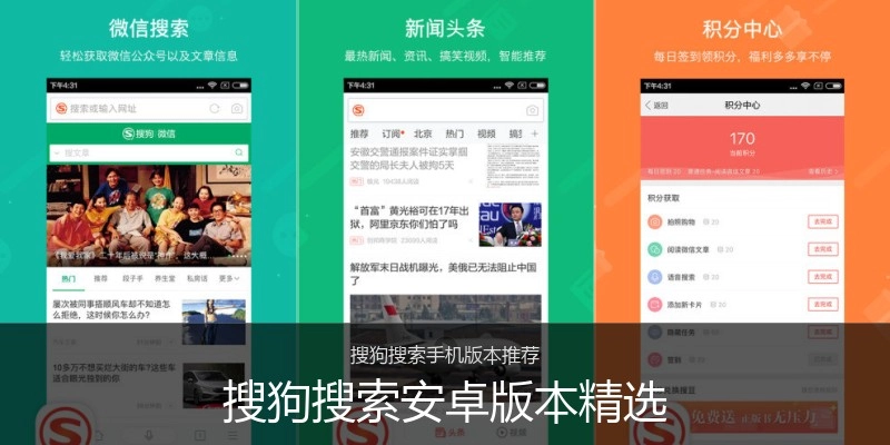 搜狗搜索安卓版本精选
