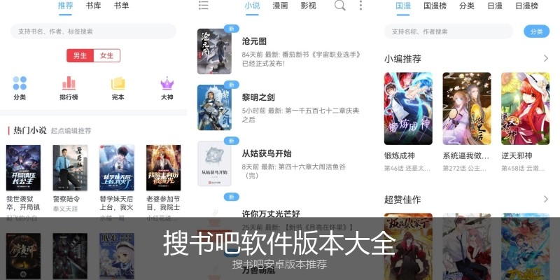 搜书吧软件版本大全