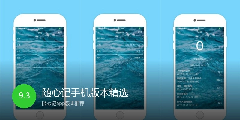 随心记手机版本精选