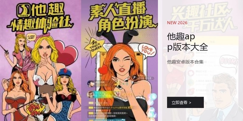 他趣app版本大全