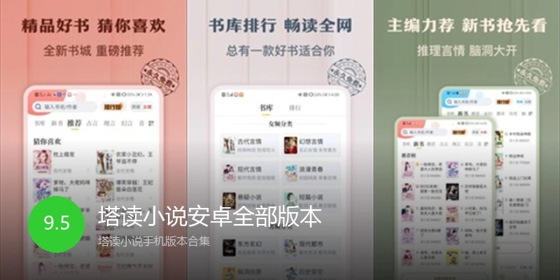 塔读小说安卓全部版本