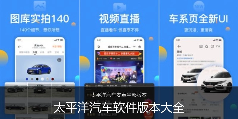 太平洋汽车软件版本大全
