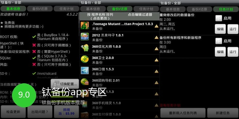 钛备份app专区