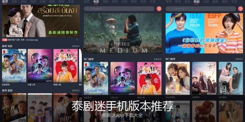泰剧迷手机版本推荐