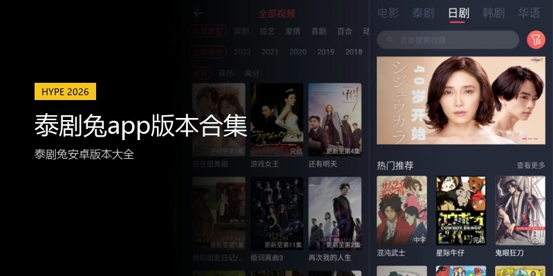 泰剧兔app版本合集