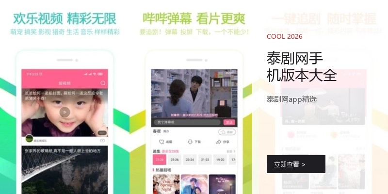 泰剧网手机版本大全