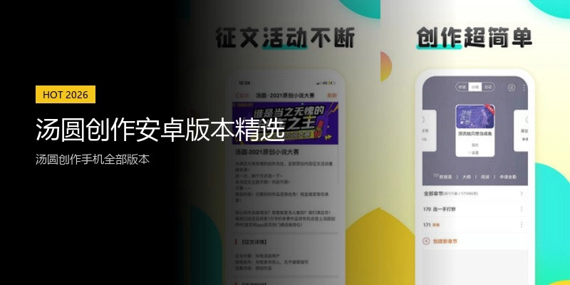 汤圆创作安卓版本精选