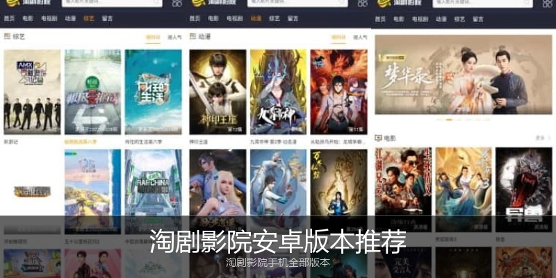 淘剧影院安卓版本推荐