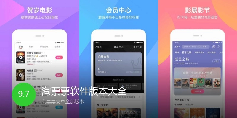 淘票票软件版本大全