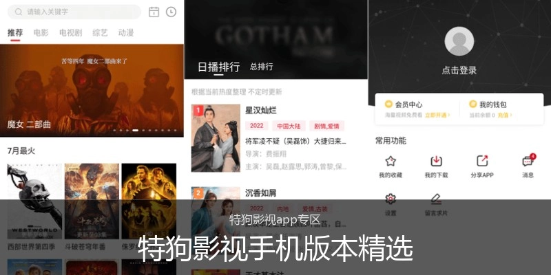 特狗影视手机版本精选