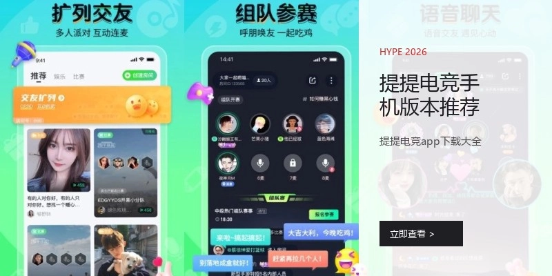 提提电竞手机版本推荐