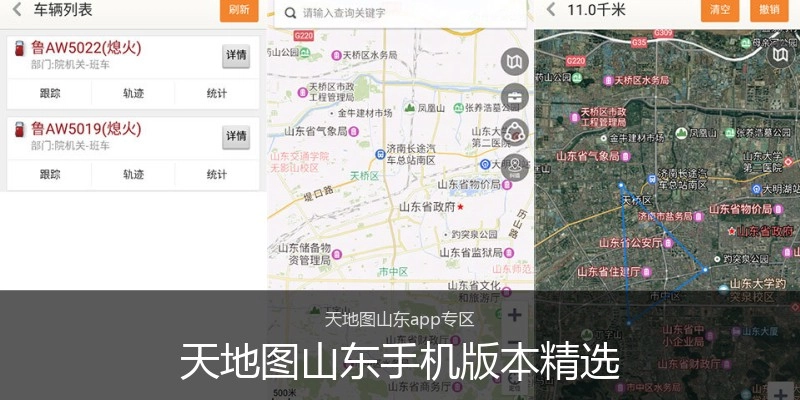 天地图山东手机版本精选