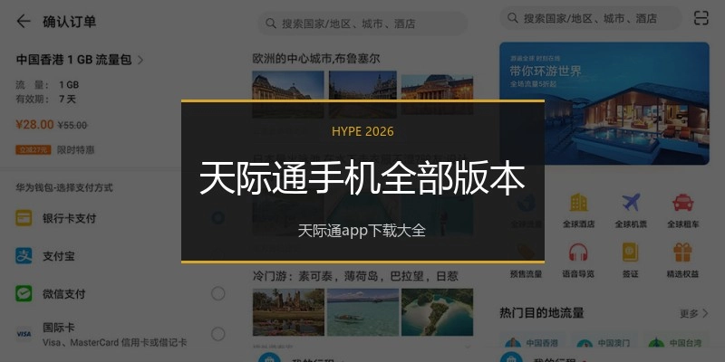 天际通手机全部版本