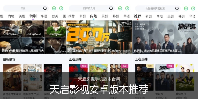 天启影视安卓版本推荐