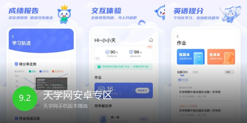 天学网安卓专区