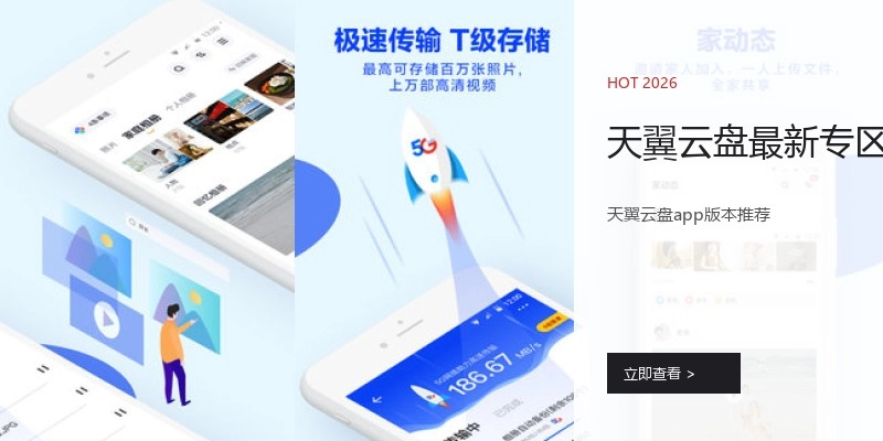 天翼云盘最新专区