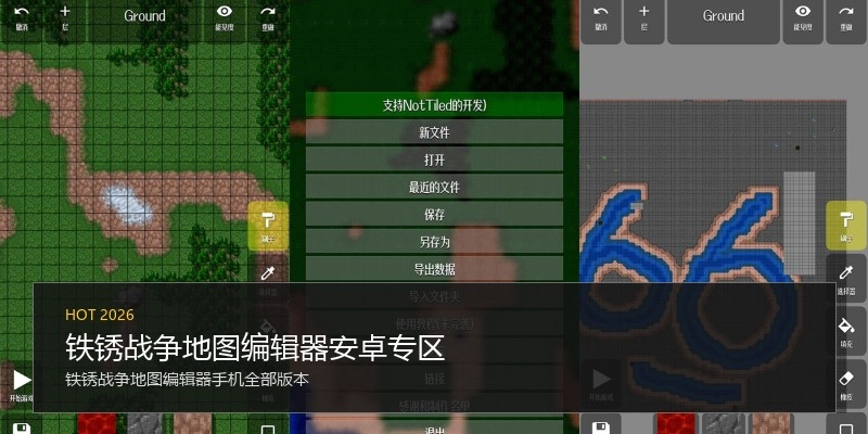 铁锈战争地图编辑器安卓专区