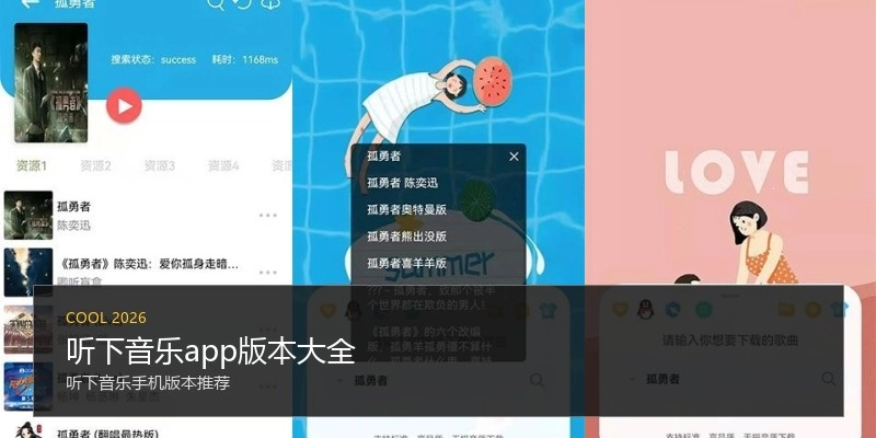 听下音乐app版本大全