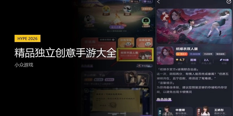 精品独立创意手游大全