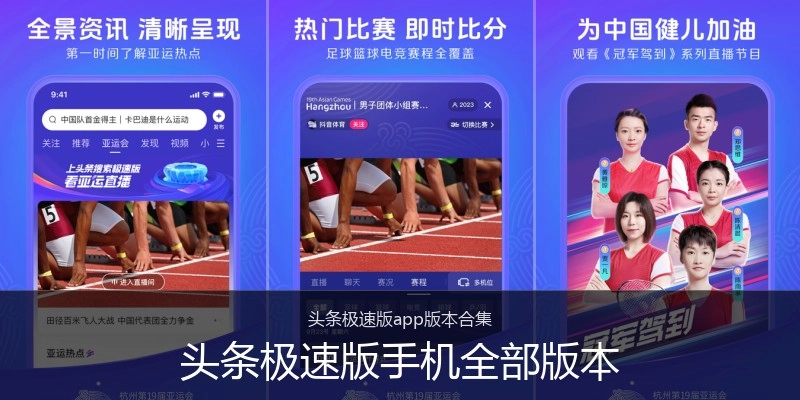 头条极速版手机全部版本