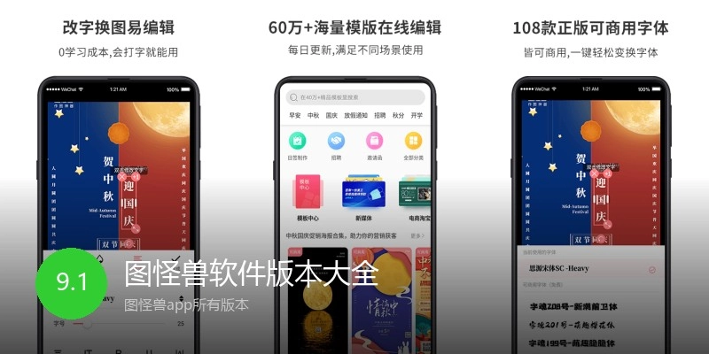 图怪兽软件版本大全