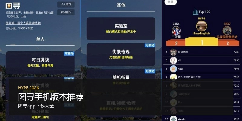 图寻手机版本推荐