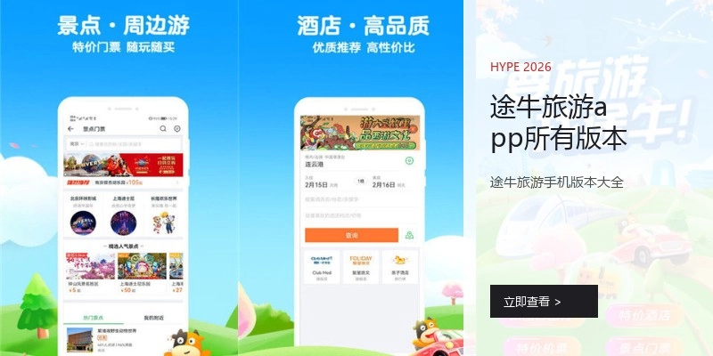 途牛旅游app所有版本