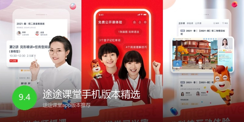 途途课堂手机版本精选